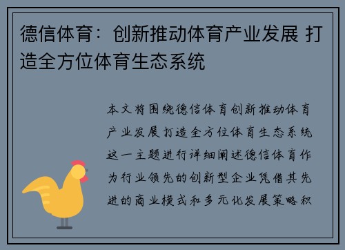 德信体育：创新推动体育产业发展 打造全方位体育生态系统