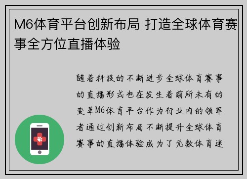 M6体育平台创新布局 打造全球体育赛事全方位直播体验