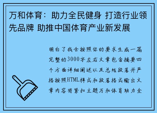 万和体育：助力全民健身 打造行业领先品牌 助推中国体育产业新发展