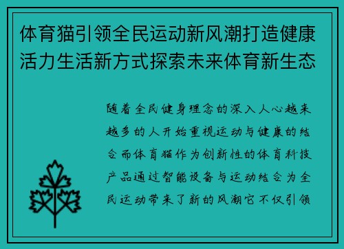 体育猫引领全民运动新风潮打造健康活力生活新方式探索未来体育新生态