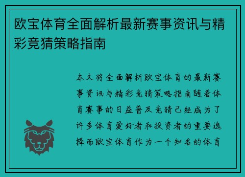 欧宝体育全面解析最新赛事资讯与精彩竞猜策略指南