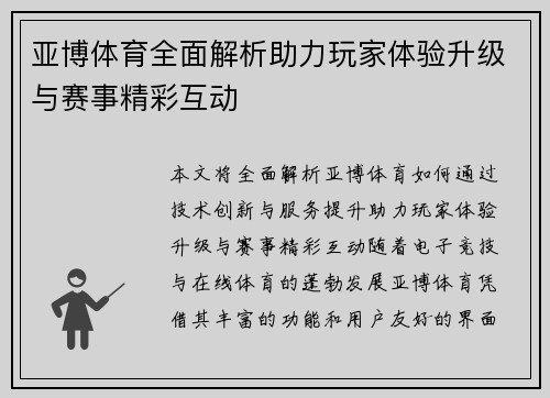 亚博体育全面解析助力玩家体验升级与赛事精彩互动 亚博体育全面解析助力玩家体验升级与赛事精彩互动