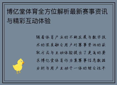 博亿堂体育全方位解析最新赛事资讯与精彩互动体验