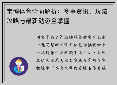 宝博体育全面解析：赛事资讯、玩法攻略与最新动态全掌握