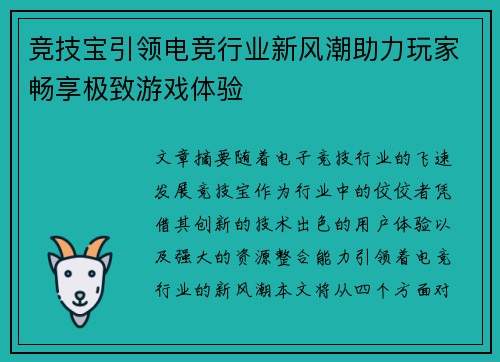 竞技宝引领电竞行业新风潮助力玩家畅享极致游戏体验 竞技宝引领电竞行业新风潮助力玩家畅享极致游戏体验