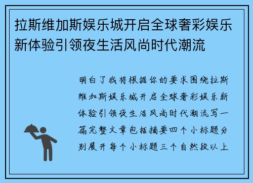 拉斯维加斯娱乐城开启全球奢彩娱乐新体验引领夜生活风尚时代潮流 拉斯维加斯娱乐城开启全球奢彩娱乐新体验引领夜生活风尚时代潮流