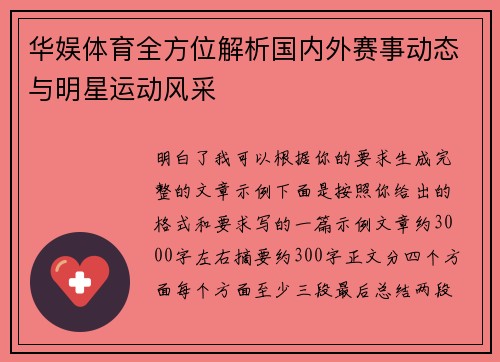 华娱体育全方位解析国内外赛事动态与明星运动风采