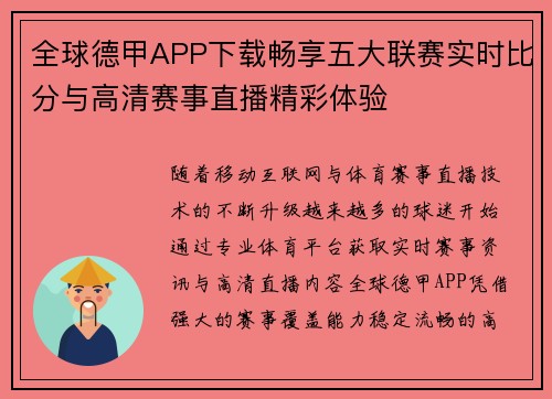 全球德甲APP下载畅享五大联赛实时比分与高清赛事直播精彩体验 全球德甲APP下载畅享五大联赛实时比分与高清赛事直播精彩体验