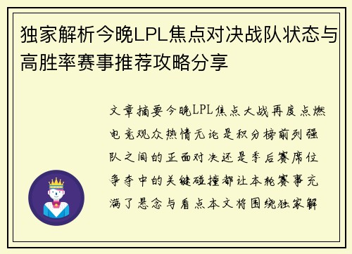 独家解析今晚LPL焦点对决战队状态与高胜率赛事推荐攻略分享