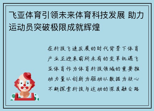 飞亚体育引领未来体育科技发展 助力运动员突破极限成就辉煌
