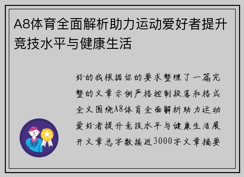 A8体育全面解析助力运动爱好者提升竞技水平与健康生活