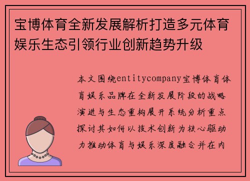 宝博体育全新发展解析打造多元体育娱乐生态引领行业创新趋势升级