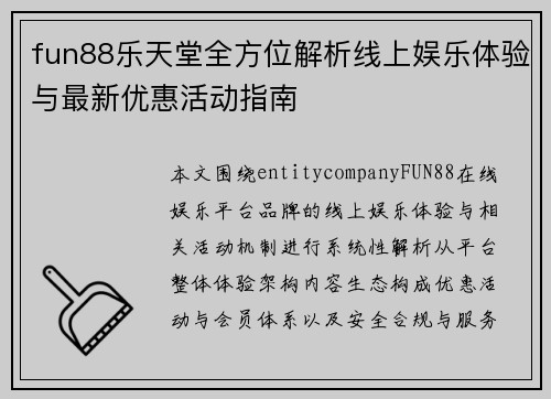 fun88乐天堂全方位解析线上娱乐体验与最新优惠活动指南