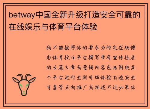 betway中国全新升级打造安全可靠的在线娱乐与体育平台体验